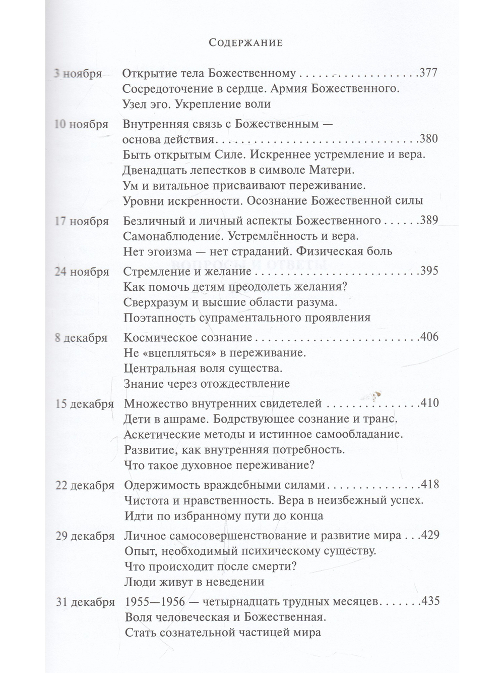 Собрание сочинений. Том 7. Вопросы и ответы. 1954