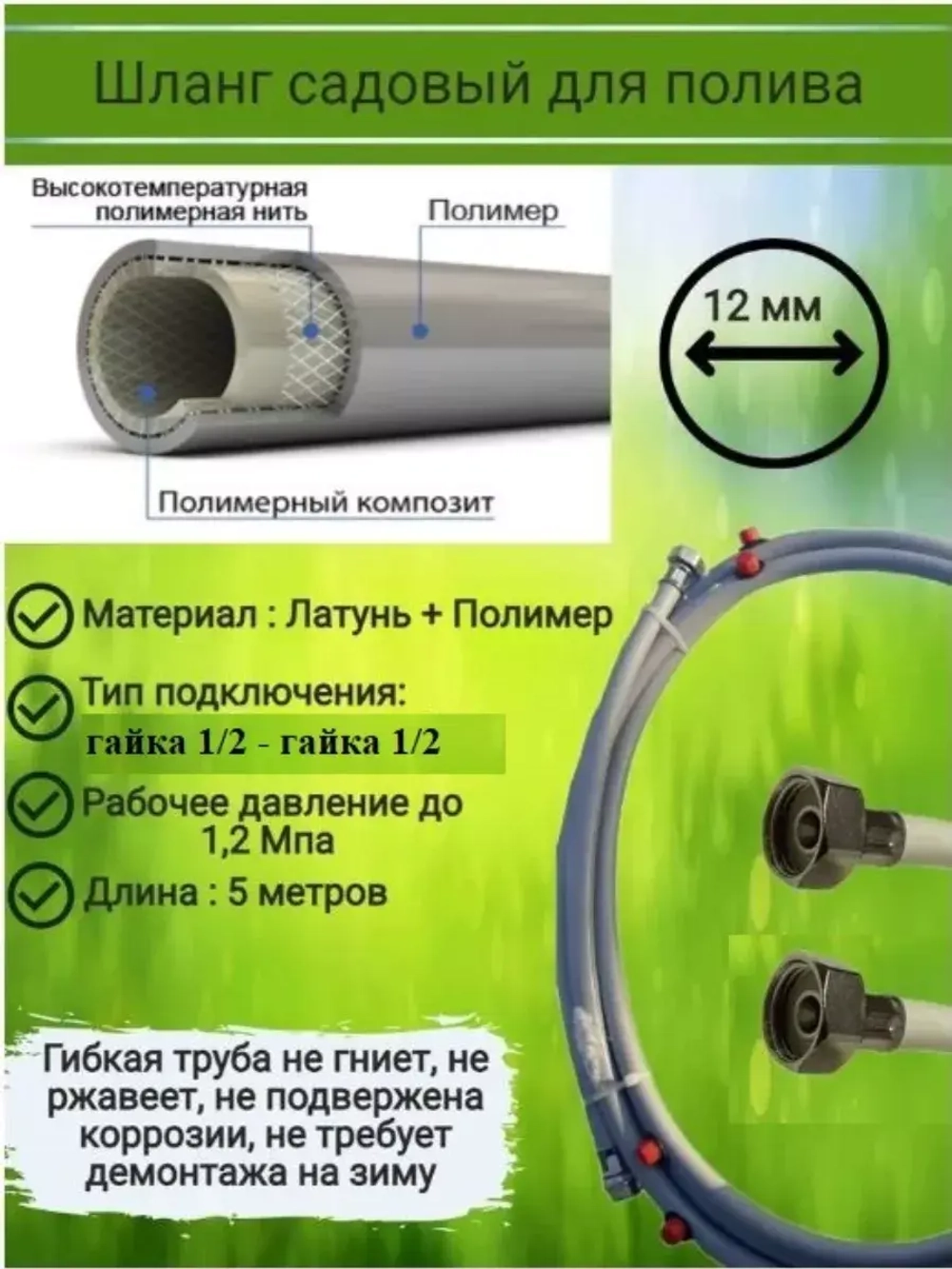 Шланг садовый для полива, гайка 1/2 - гайка 1/2, 500 см