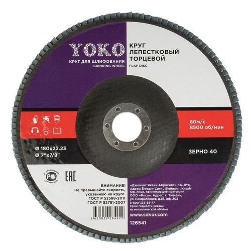 Круг лепестковый торцевой 180х22 P40 Yoko