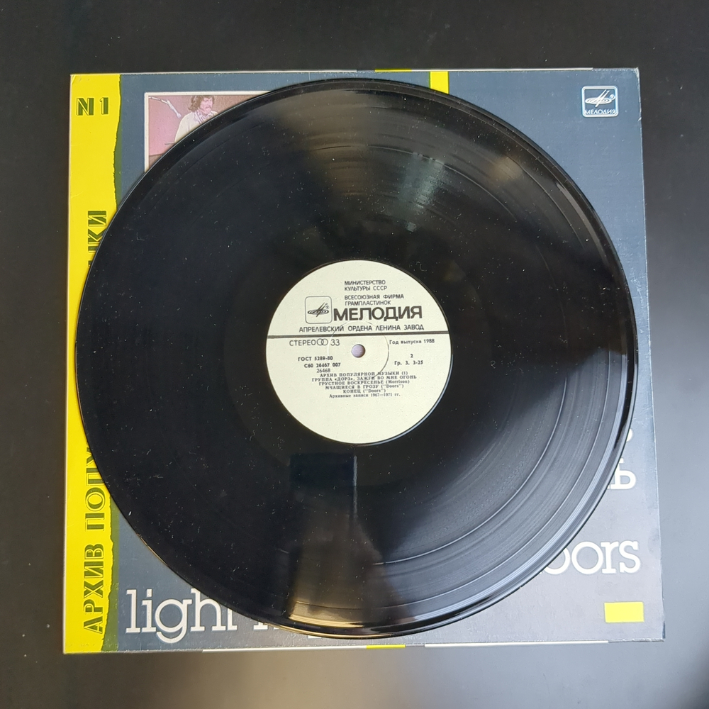LP The Doors - Light my fire / Дорз - Зажги во мне огонь. Зарубежный рок. Виниловая пластинка 12 дюймов. Мелодия СССР 1988 год.