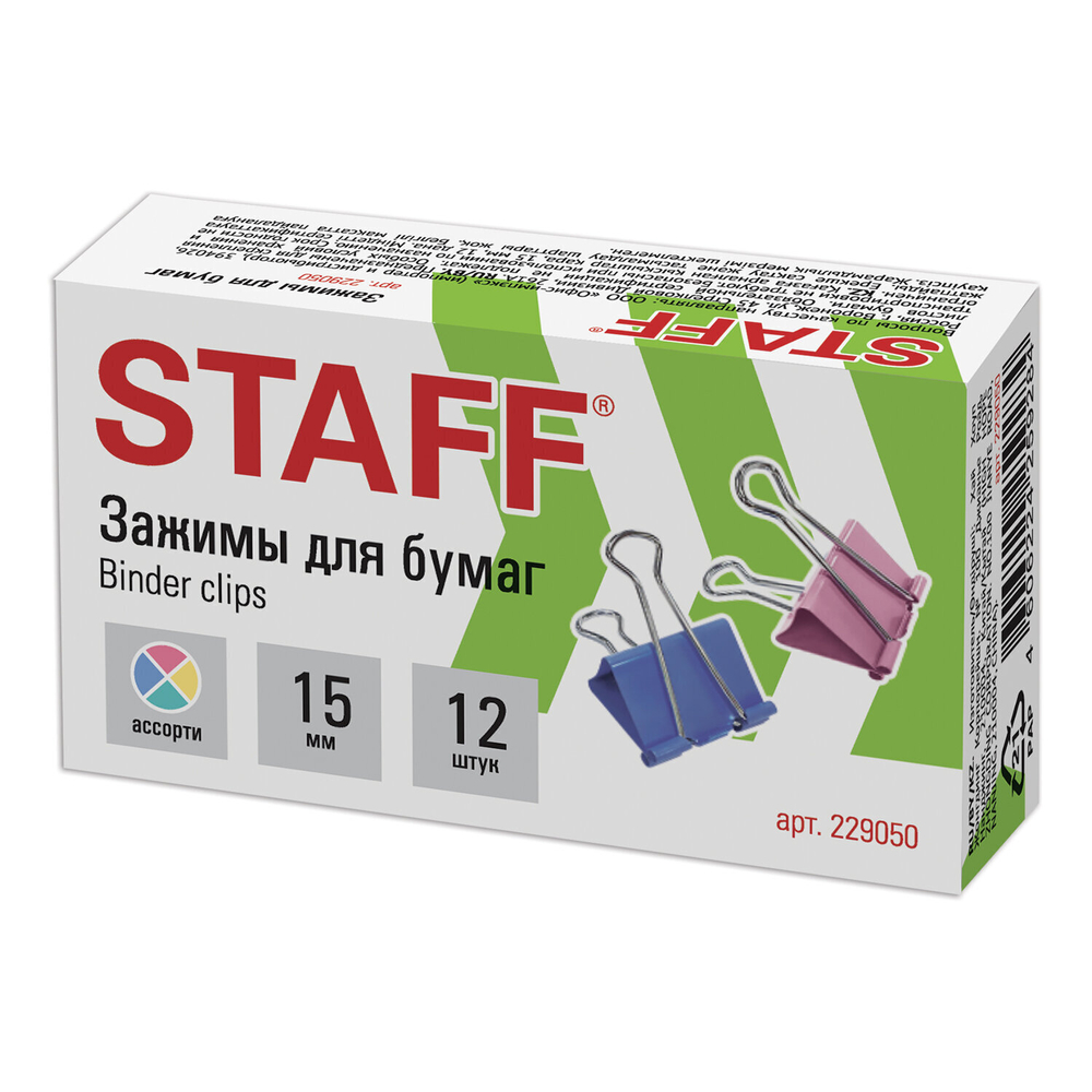 Зажимы для бумаг STAFF "Profit" комплект 12 шт. 15 мм на 45 листов цветные картонная коробка (24 штуки в упаковке)