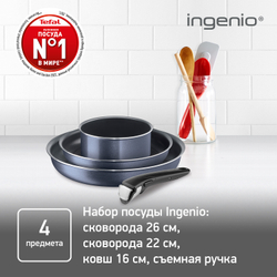 Набор посуды Tefal Ingenio Twinkle Grey 4 предмета 16/22/26см 04180850