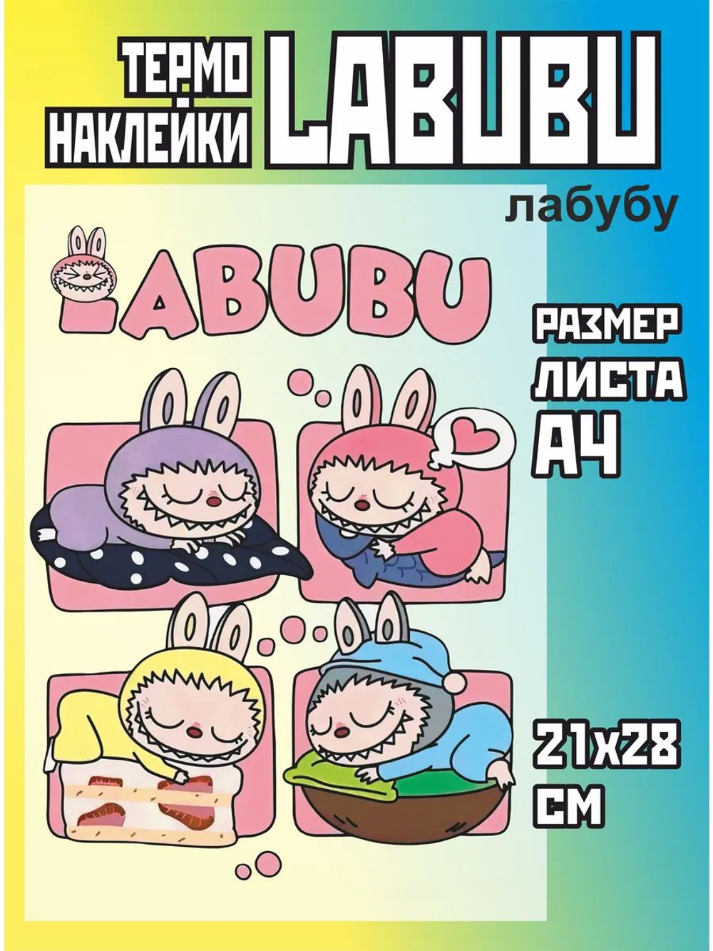 Термонаклейки на одежду для детей 8 лет