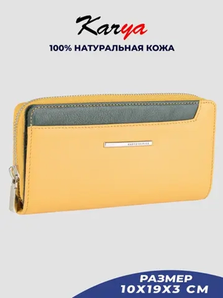Кошелек кожаный