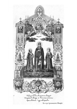 Ярославский Спасо-Преображенский монастырь, что ныне архиерейский дом, с присовокуплением жития святых благоверных князей Феодора, Давида и Константина ярославских чудотворцев и хронологического указателя иерархов ростовской | Нил