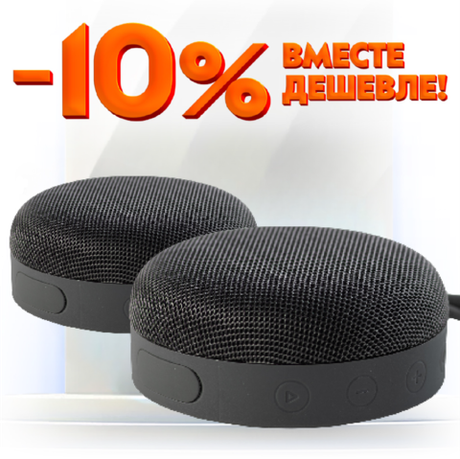 Стереопара: две беспроводные колонки CityWave со скидкой 10%