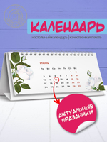 Календарь-домик "Крупные цветы"