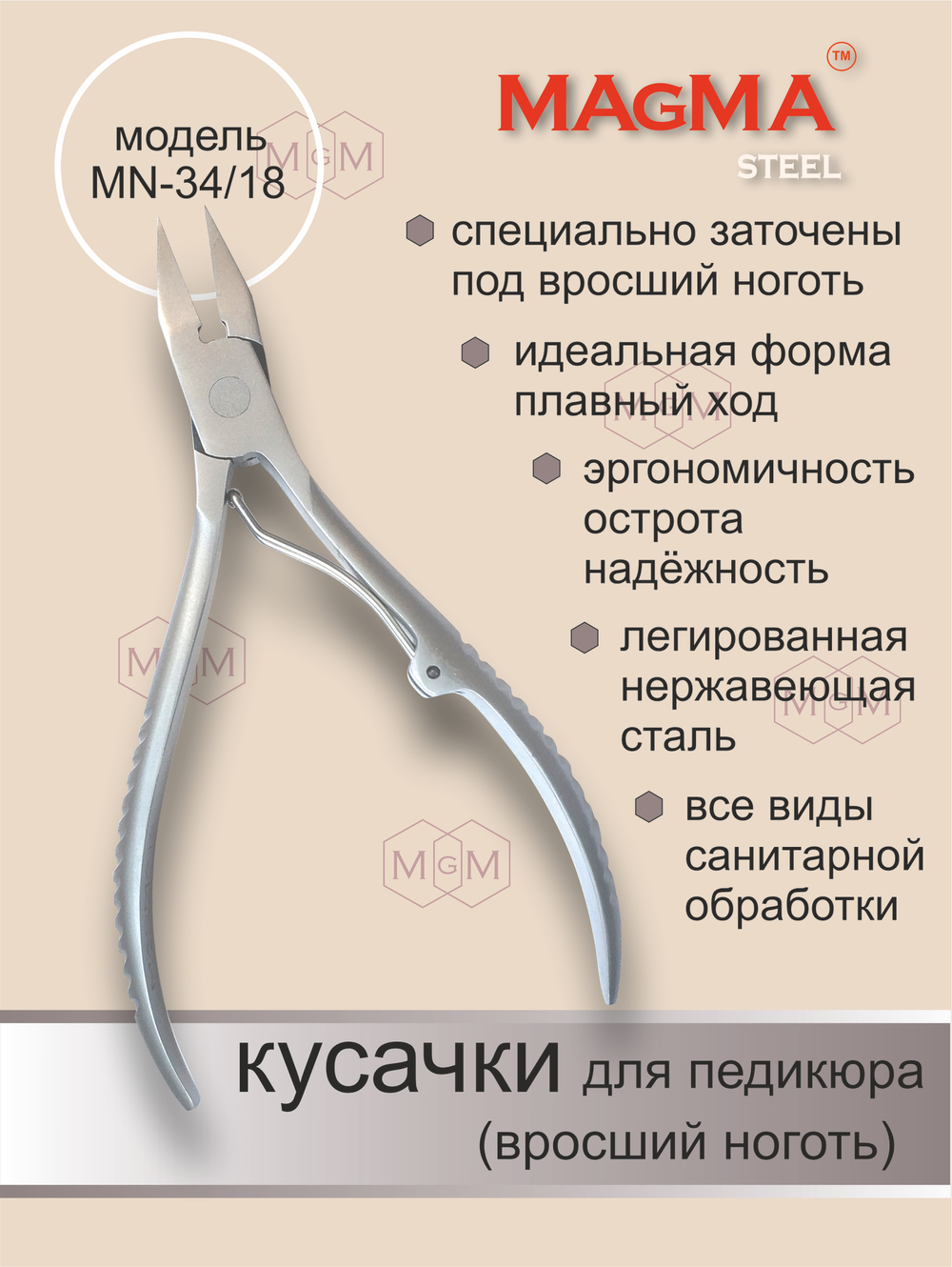 Кусачки для педикюра (вросший ноготь) MN-34/18