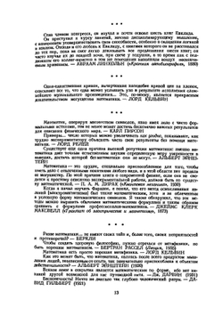 Творцы математики. Предшественники современной математики | Э.Т. Бэлл