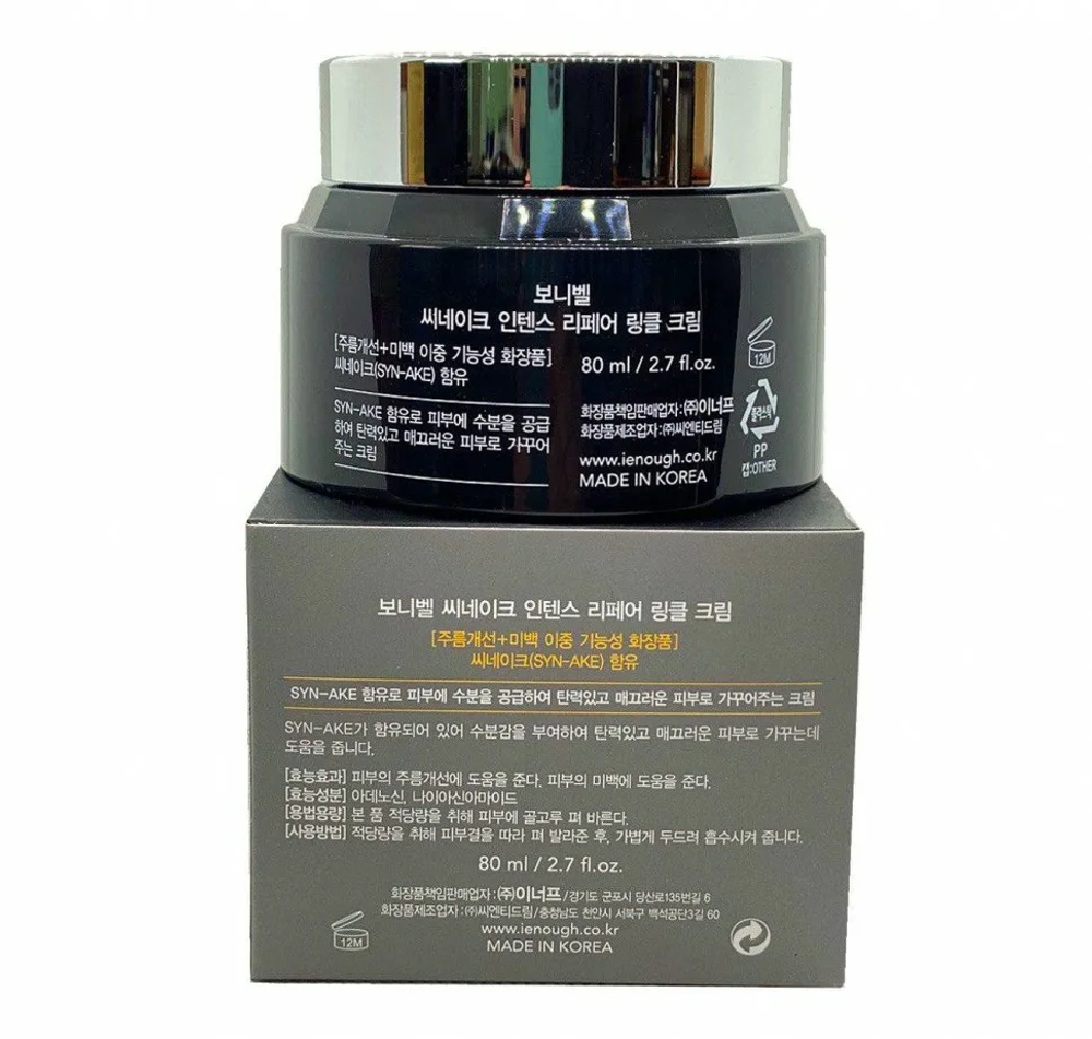 Крем для лица Bonibelle Syn-Ake Intense Repair Wrinkle с пептидом змеиного яда 80 мл