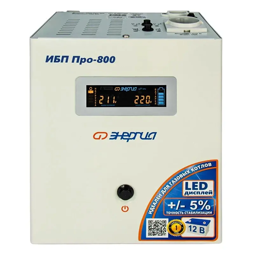 ЭНЕРГИЯ Про-800 источник бесперебойного питания Е0201-0028