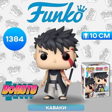 Фигурка Funko POP! Animation Boruto Kawaki (Prologue) (GW) (Exc) (1384) 68756 / Фигурка Фанко ПОП! по мотивам аниме "Боруто", Каваки. Товар уцененный