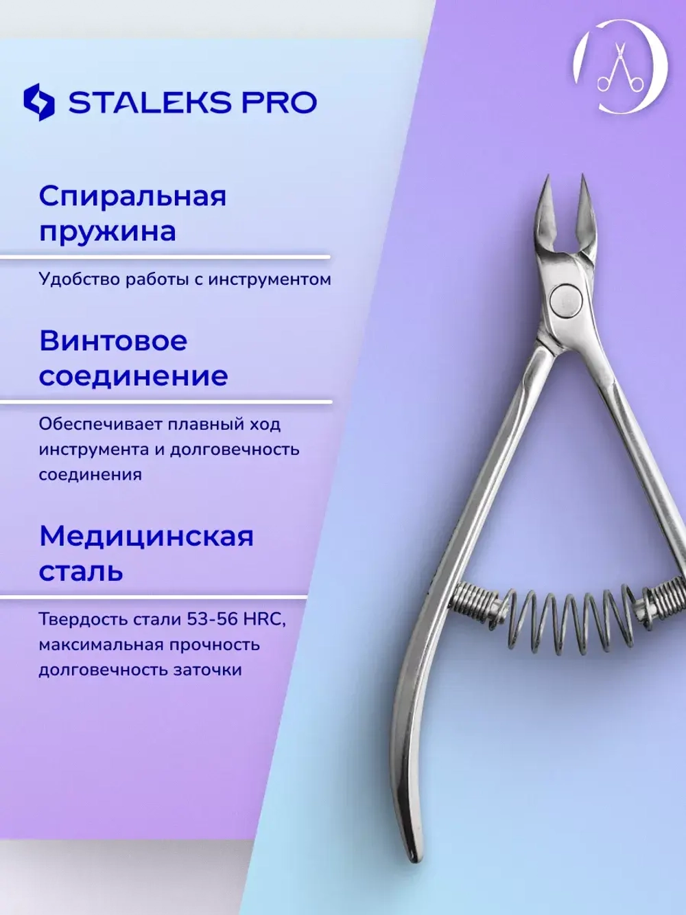 кусачки профессиональные для кожи STALEKS PRO EXPERT 91 9 мм