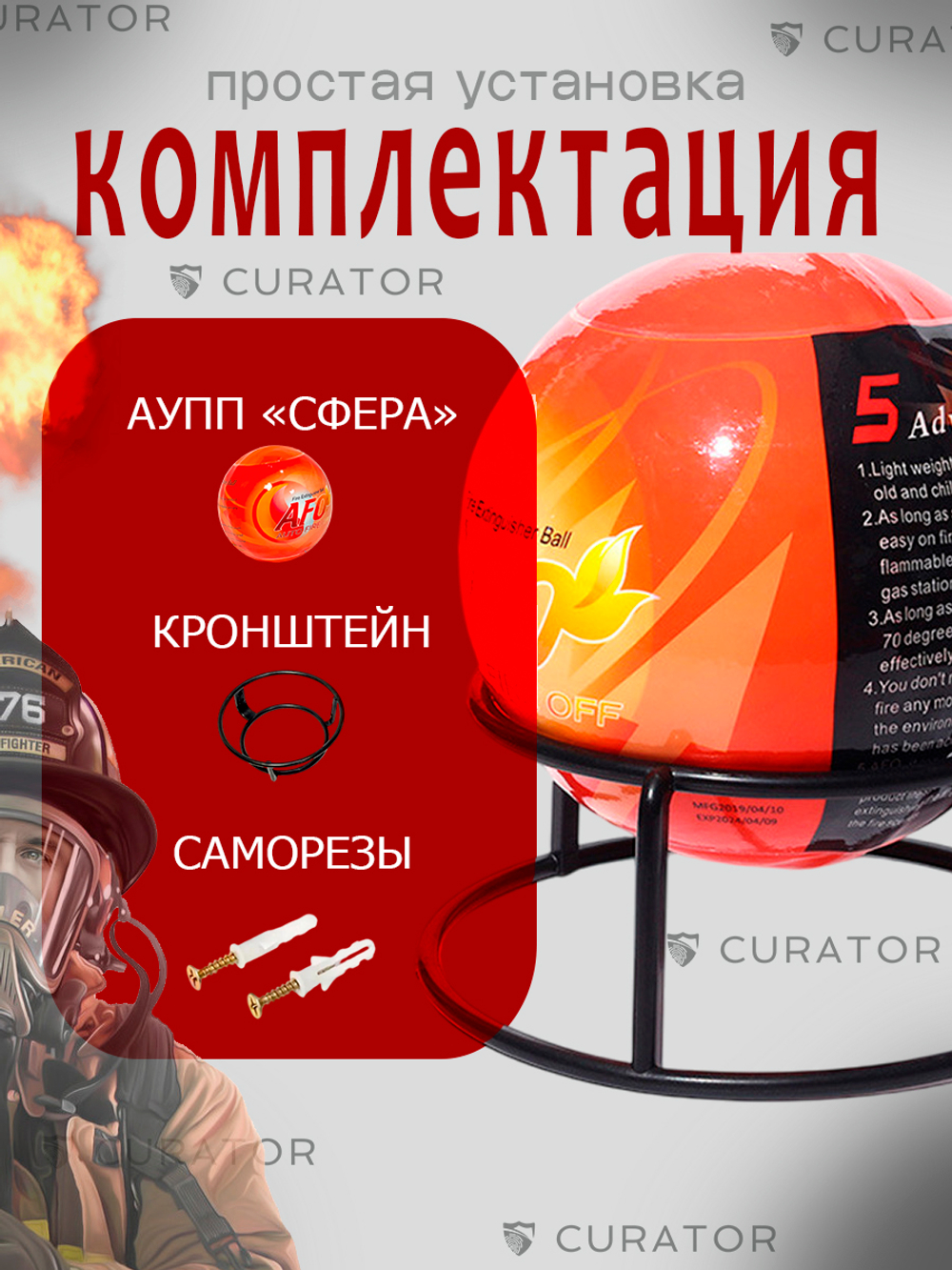 Забрасываемый самосрабатывающий огнетушитель шар Afo афо 1,3 кг