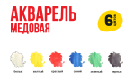 Краска акварель "Учись" медовые, без кисти