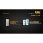 Фонарь Fenix PD35 TAC XP-L