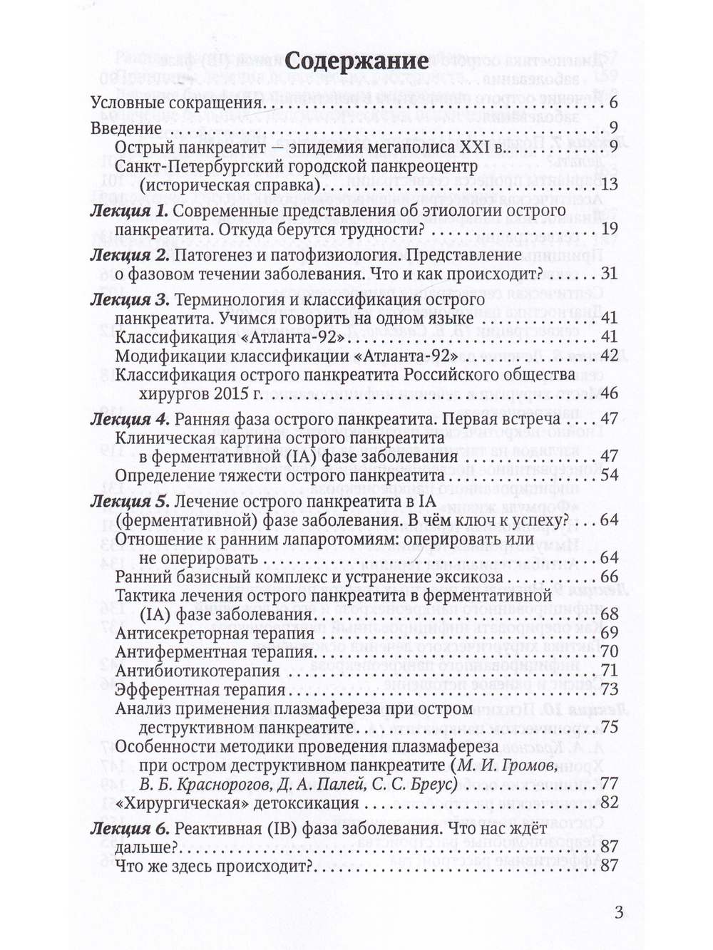 Острый панкреатит: проблемы и пути их решения