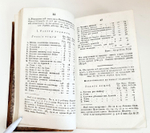 "Журнал "Сын Отечества". Часть 54". 1819 г.