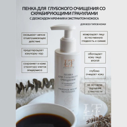 Набор уходовой косметики "Чистота и сияние" La & Te beaute