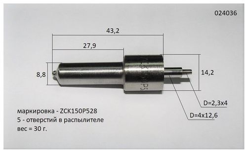 Распылитель форсунки (L=46,2 mm) Ricardo R6105AZLDS1; TDK 110 6LT/Nozzle