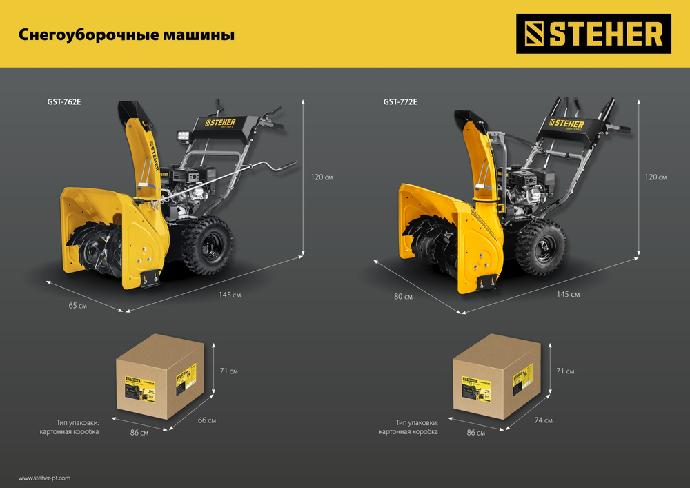 STEHER 62 см, бензиновый снегоуборщик с электростартером, EXTREM (GST-762E)