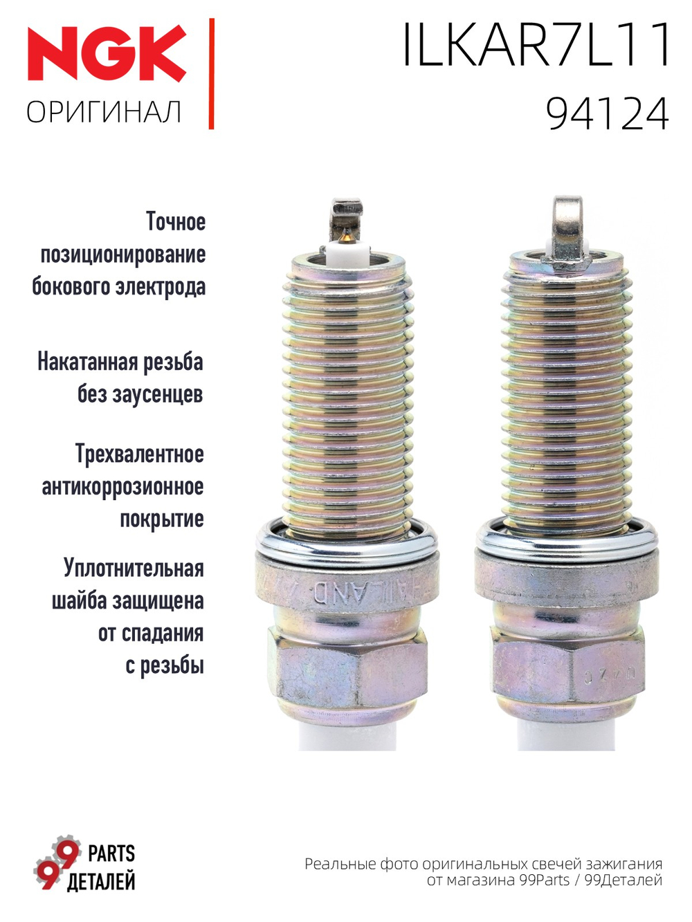 NGK ILKAR7L11 94124 Иридиевые свечи зажигания, 4 шт.