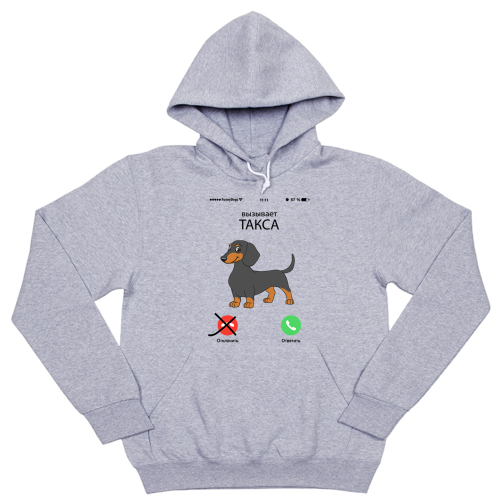 Толстовка "Такса  вызывает"