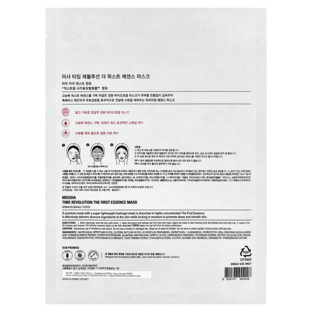 Missha, Time Revolution, The First Essence, маска для лица, 1 шт., 30 г (1,05 унции)