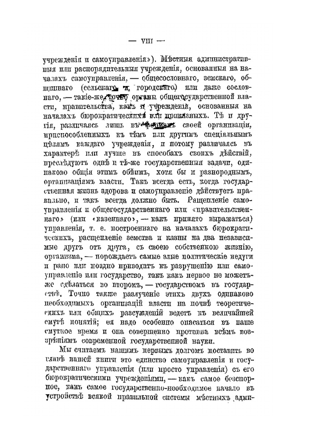 Государство и общество. Управление, самоуправление и судебная власть | В. П. Безобразов