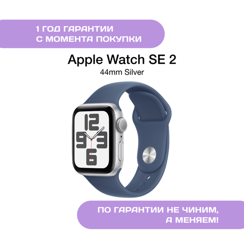 Apple Watch SE 2 2024 44mm Серебристый