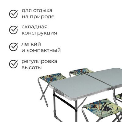 Набор мебели: стол, 4 стула, 102 х 50 х 44.5/61 см, цвет металлик/камуфляж саванна