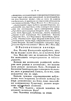 Пространный христианский катихизис. 22 издание | Нет автора