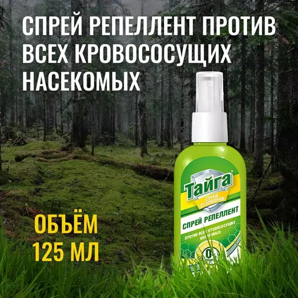 "ТАЙГА" Спрей с Маслом Гвоздики от всех Кровососущих насекомых 125мл