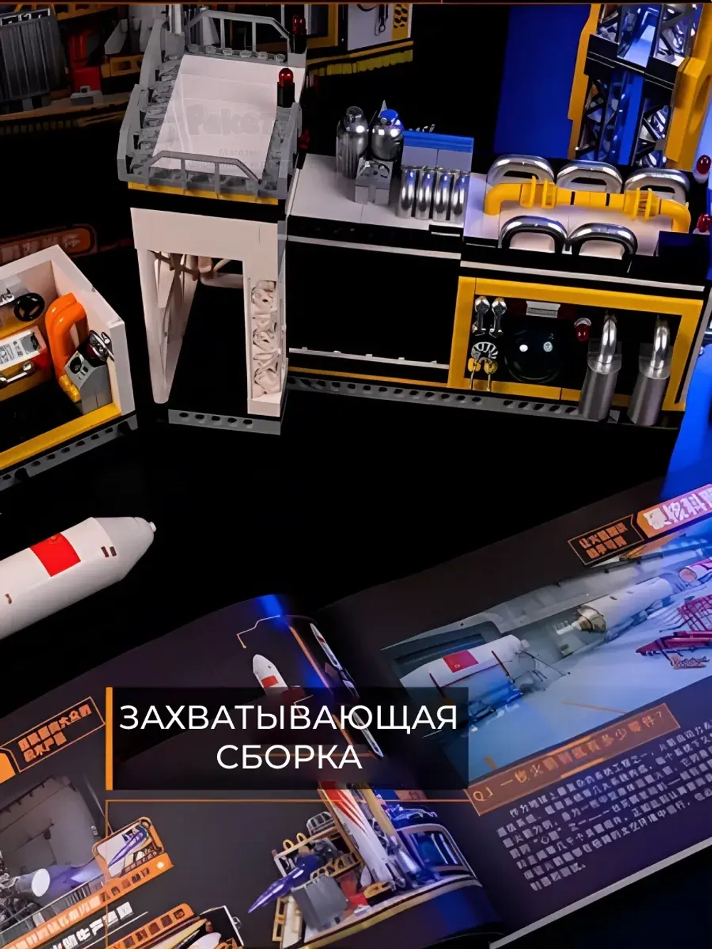 3Д Конструктор Космодром