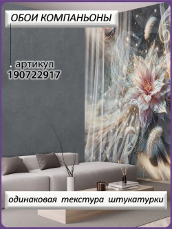 3D Фотообои светящийся цветок и перья