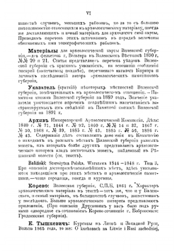 Археологическая карта Виленской губернии | Ф.В. Покровскии