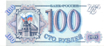 100 рублей 1993 год - пресс - UNC - ВК 4346125