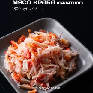 Мясо краба салатное