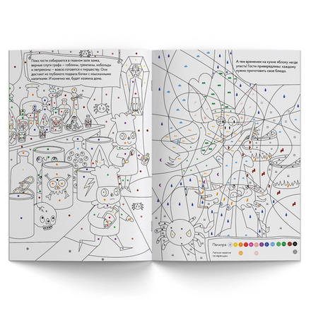 Раскраска по номерам. Монстры на вечеринке