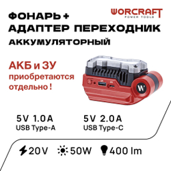 WORCRAFT Адаптер-преобразователь для зарядки устройств 20V,50W от аккумуляторных батарей, Зарядное устройство с двумя USB- 5V 1.0A USB Type-A, 5V 2.0A USB Type-C с мощным беспроводным фонариком 400Lm