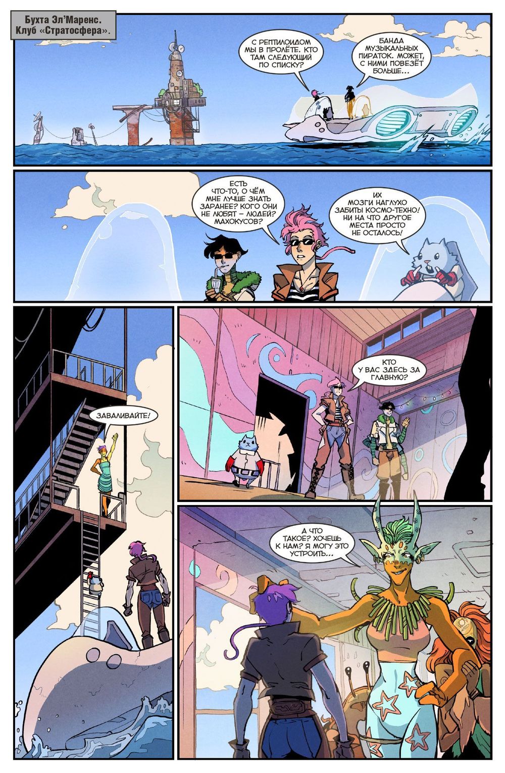 Комикс Метеора. Том 6. Проверка пульса