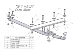 Фаркоп(прицепное) Tavials для 2115 (паспорт и сертификат в комплекте)(без электрики)T-VAZ-32H