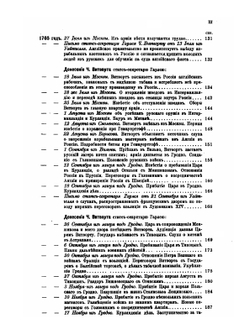 Сборник Императорского русского исторического общества. Том 39 | Коллектив авторов