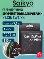 Плетеный шнур Saikyo KAGINAWA X4PE 150m, мультиколор #4.5 (0,38mm), 20,4kg