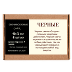 Свечи черные, 5,5х3,5 см, из пчелиного воска, 4 часа горения