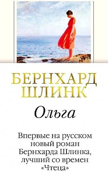 Ольга
