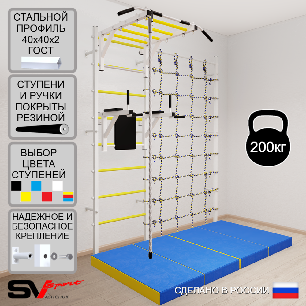 Шведская стенка Sv Sport 54040 (Турник рукоход/Брусья/Канат/Мат 2м/Канатный лаз)