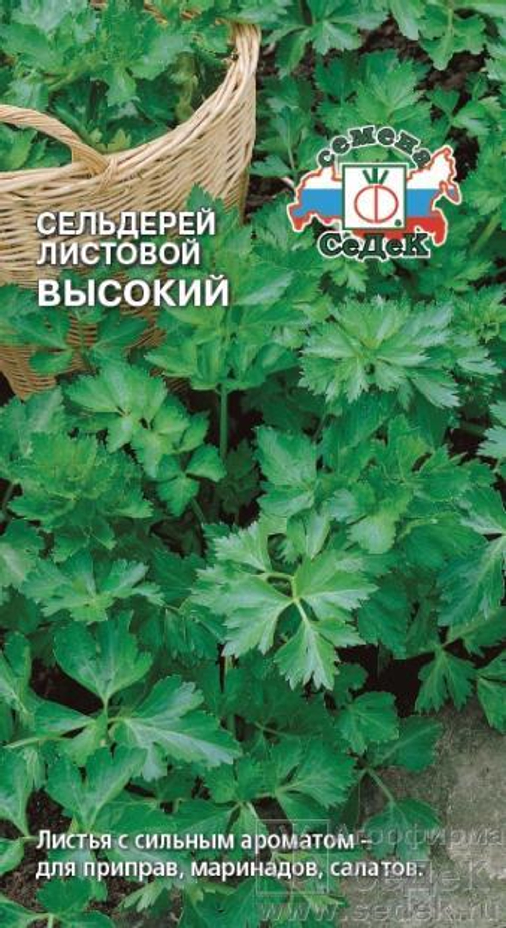 Сельдерей Высокий листовой 0,5 г Седек