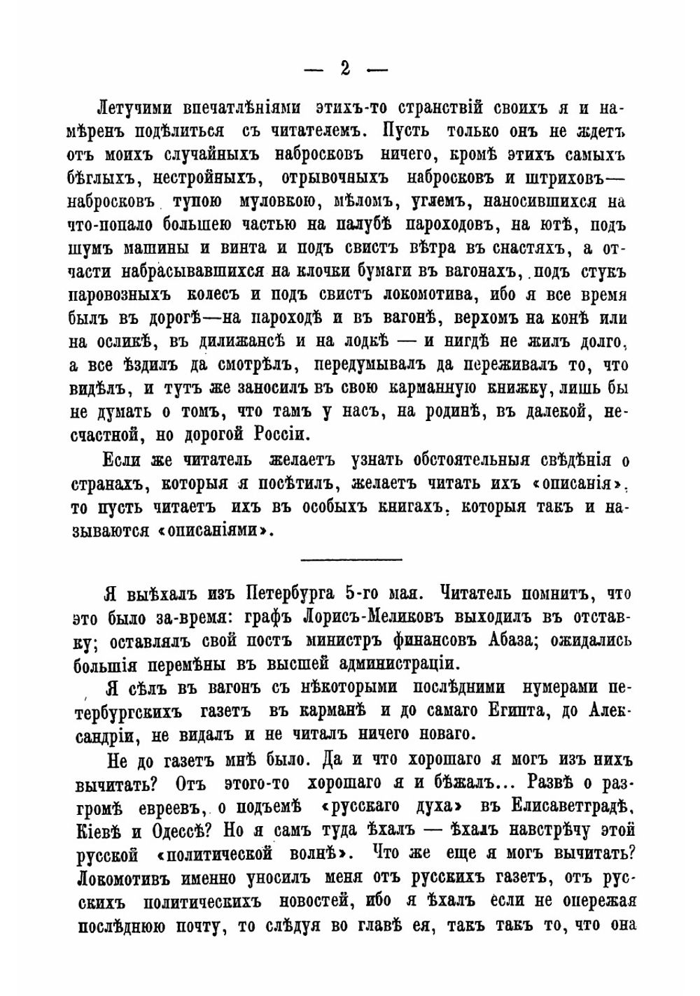 Поездка к пирамидам | Мордовцев Даниил Лукич