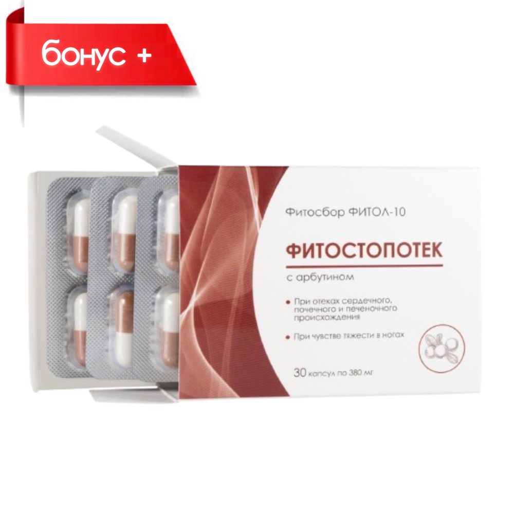 ФИТОСТОПОТЕК от отеков №30, Фитол-10 с арбутином